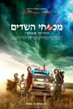 מכסחי השדים: החיים שאחרי כתובית | Ghostbusters: Afterlife Subtitle