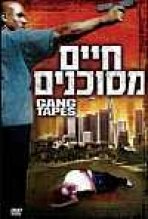 חיים מסוכנים כתובית | GANG TAPES Subtitle