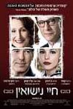 חיי נישואין כתובית | Married Life Subtitle
