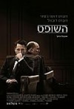 השופט כתובית | The Judge Subtitle