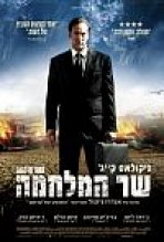 שר המלחמה כתובית | Lord Of War Subtitle