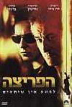 הפריצה כתובית | The Score Subtitle