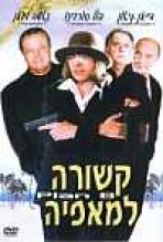 קשורה למאפיה כתובית | Plan B Subtitle