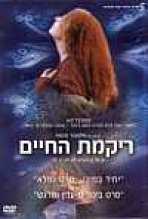 ריקמת החיים כתובית | Brodeuses Subtitle