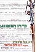 פיירו המשוגע כתובית | Pierrot Le Fou Subtitle