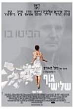 גוף שלישי כתובית | Third Person Subtitle