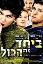 ביחד זה הכל כתובית | Hunting And Gathering Subtitle