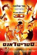 סטריטדאנס 3D כתובית | StreetDance 3D Subtitle