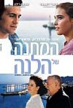 המתנה של הלנה כתובית | Elena's Gift Subtitle