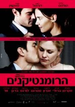 הרומנטיקנים כתובית | The Romantics Subtitle
