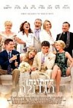 החתונה הגדולה כתובית | The Big Wedding Subtitle
