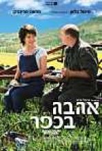אהבה בכפר כתובית | Je Vous Trouve Tres Beau Subtitle