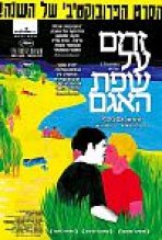 זרים על שפת האגם כתובית | Stranger By The Lake Subtitle