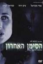הסימן האחרון כתובית | The Last Sign Subtitle
