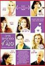 חייה הפרטיים של פיפה לי כתובית | The Private Lives Of Pippa Lee Subtitle