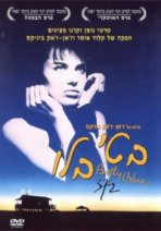 בטי בלו כתובית | Betty Blue Subtitle