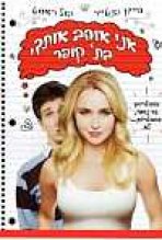 אני אוהב אותך, בת' קופר כתובית | I Love You, Beth Cooper Subtitle