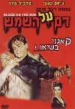 דם על השמש כתובית | Blood On The Sun Subtitle