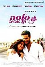 סלסה תל אביב כתובית | Salsa Tel Aviv Subtitle