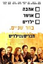 חברים עם ילדים כתובית | Friends With Kids Subtitle