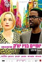 יומיים בניו יורק כתובית | 2 Days In New York Subtitle