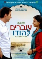מיקור חוץ כתובית | Outsourced Subtitle
