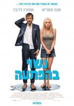 נשוי בהפתעה כתובית | Overboard Subtitle