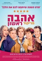 אהבה מריקוד ראשון כתובית | Finding Your Feet Subtitle