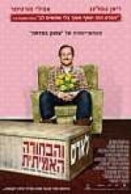 לארס והבחורה האמיתית כתובית | Lars And The Real Girl Subtitle