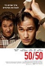 50/50 כתובית | 50/50 Subtitle