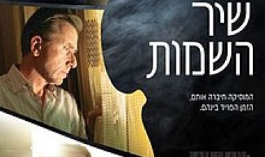 שיר השמות כתובית | The Song of Names Subtitle