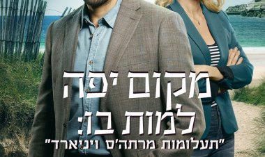 מקום יפה למות בו כתובית | A Beautiful Place to Die: A Martha's Vineyard Mystery Subtitle
