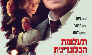 תעלומת הבלונדינית שחורת העיניים כתובית | Marlowe Subtitle