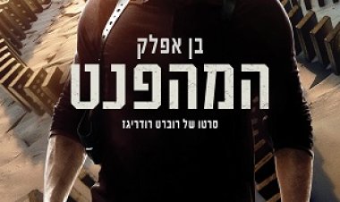 המהפנט כתובית | Hypnotic Subtitle