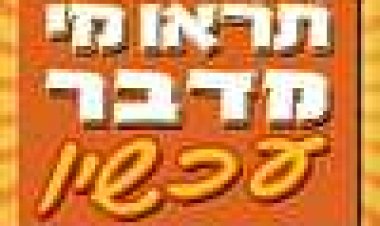 תראו מי מדבר עכשיו כתובית | Look Who's Talking Now Subtitle