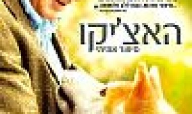 האצ'יקו כתובית | Hachiko: A Dog's Story Subtitle