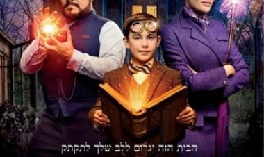 הבית עם השעון המסתורי כתובית | The House with a Clock in Its Walls Subtitle