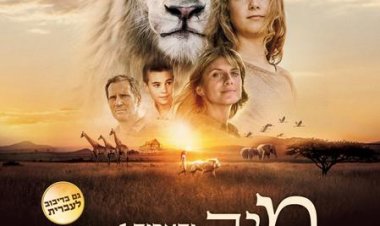 מיה והאריה הלבן כתובית | Mia and the White Lion / Mia et le lion blanc Subtitle