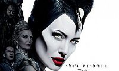 מליפיסנט: אדונית הרשע כתובית | Maleficent: Mistress of Evil Subtitle