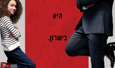 תרגיל בריגול כתובית | My Spy Subtitle