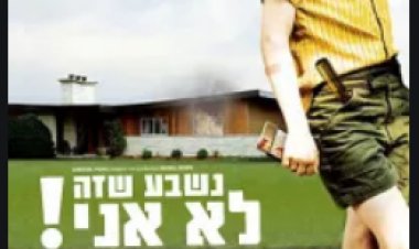 נשבע שזה לא אני! כתובית | It's Not Me, I Swear! Subtitle