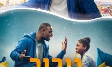 גיבור חייה כתובית | Le prince oublie / The Lost Prince Subtitle