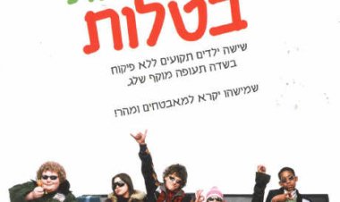 כל הטיסות בטלות כתובית | Unaccompanied Minors Subtitle