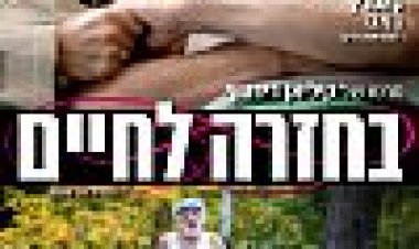 בחזרה לחיים כתובית | Sein Letztes Rennen Subtitle