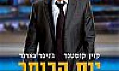 יום הבוחר כתובית | Draft Day Subtitle