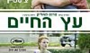 עץ החיים כתובית | The Tree Of Life Subtitle