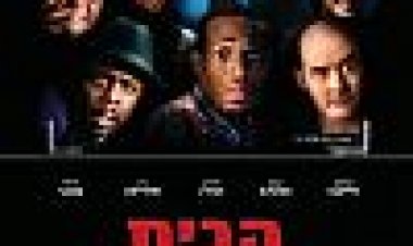 הבית הרדוף כתובית | A Haunted House Subtitle