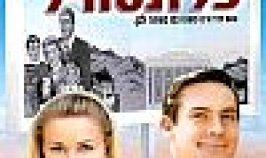 פלזנטוויל כתובית | Pleasantville Subtitle