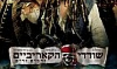 שודדי הקאריביים: זרמים זרים כתובית | Pirates Of The Caribbean: On Stranger Tides Subtitle
