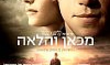מכאן והלאה כתובית | Hereafter Subtitle